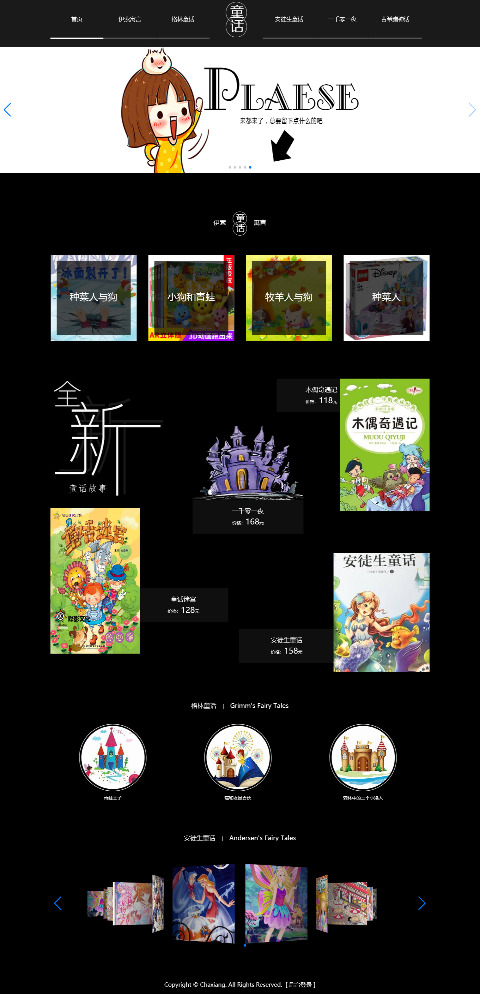 童话