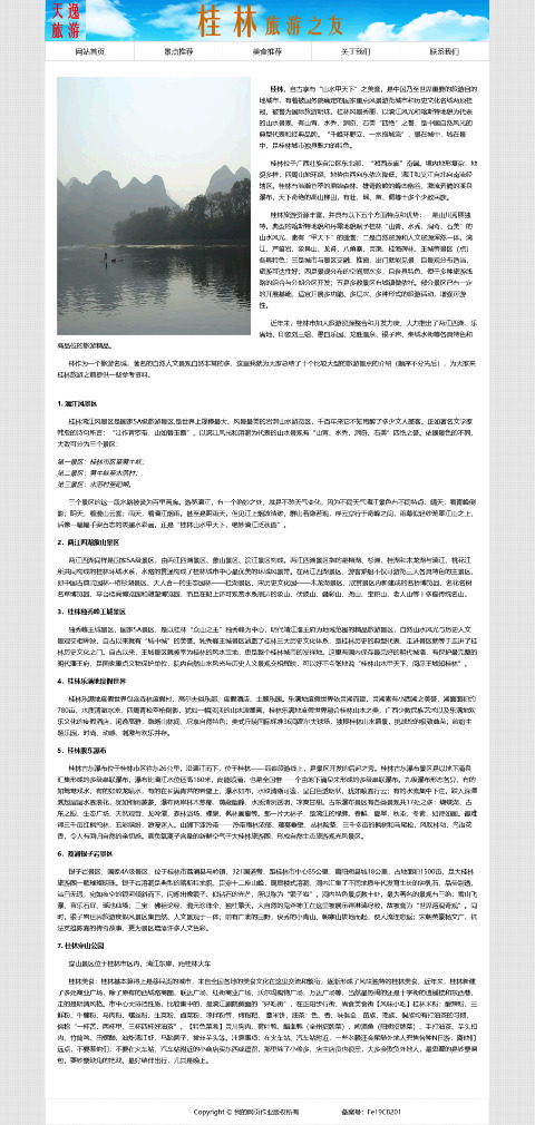 桂林介绍