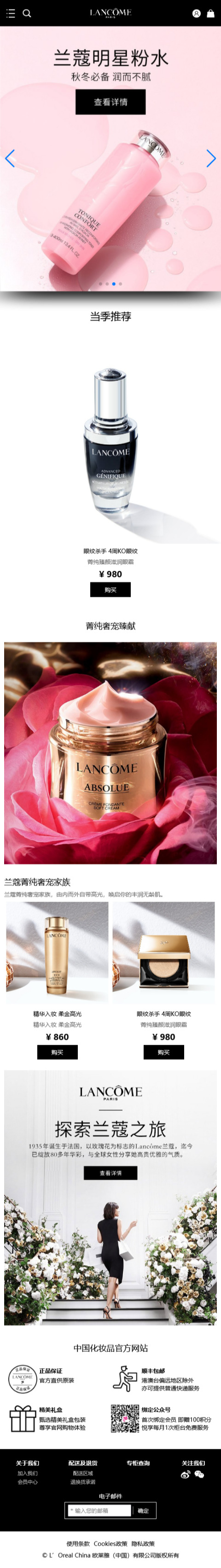 移动版化妆品类商城
