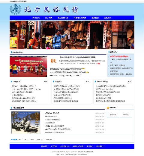 民俗风情