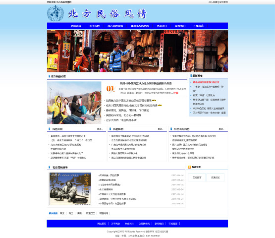 民俗风情