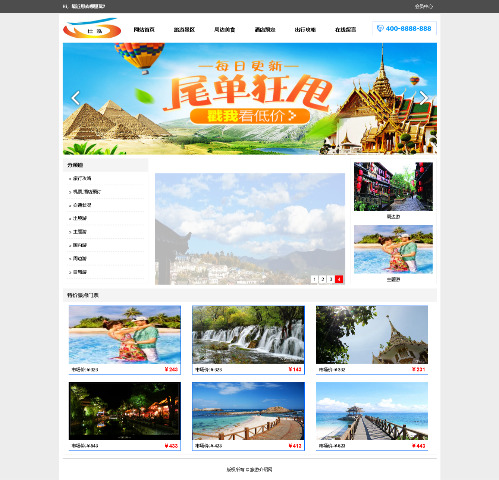旅游B2C