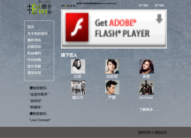 相信音乐