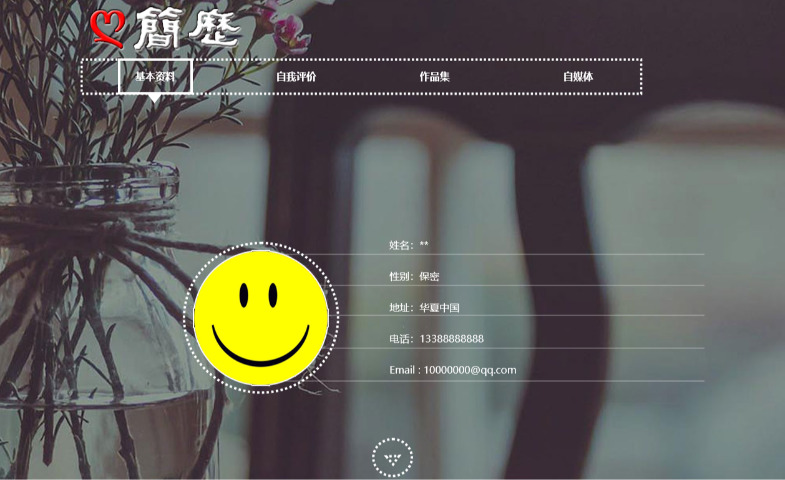 个人介绍