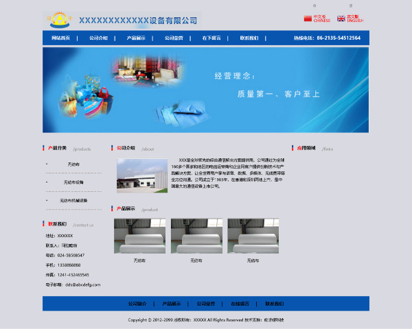 1个HTML XXX公司主页 110