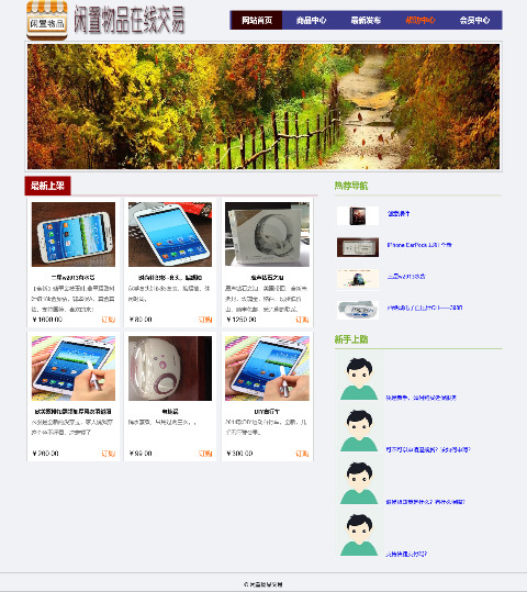 闲置物品交易