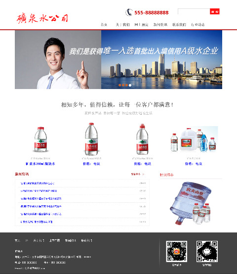 矿泉水公司