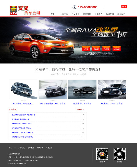 叉叉汽车公司