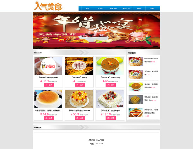 美食商城类