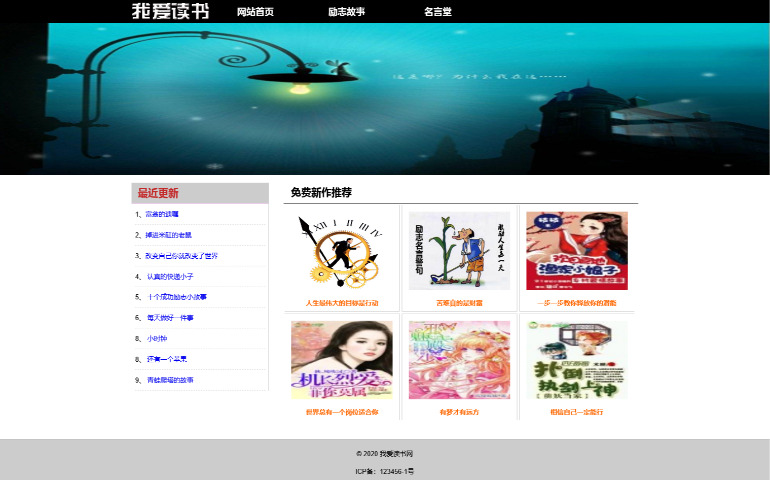 我爱读书