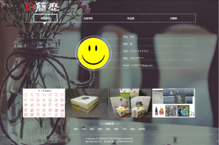 个人简介