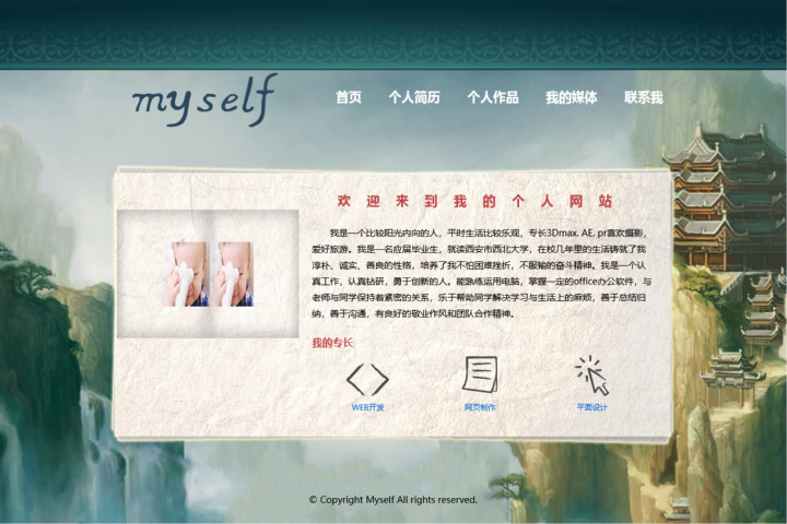 个人介绍