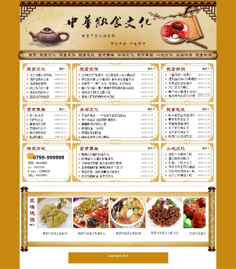 中华饮食文化