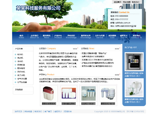 北京环境设备有限公司