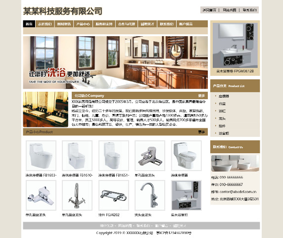 家居用品有限公司