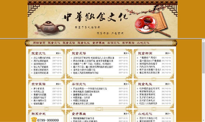 饮食文化