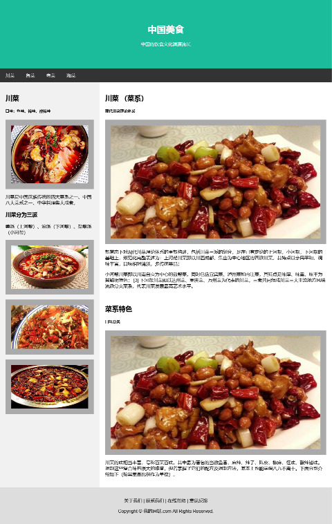 中国美食_川菜介绍
