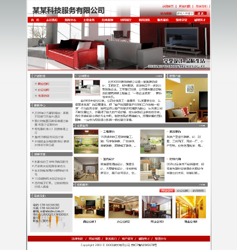 装饰装修公司