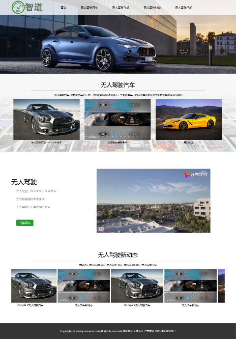 无人驾驶