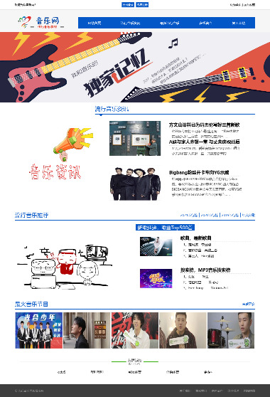 流行音乐网