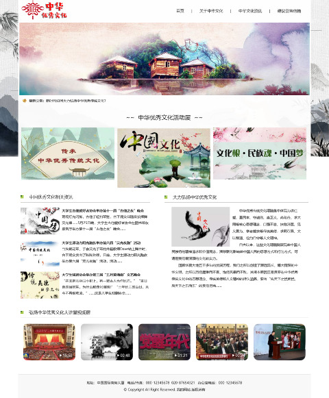 中国优秀传统文化