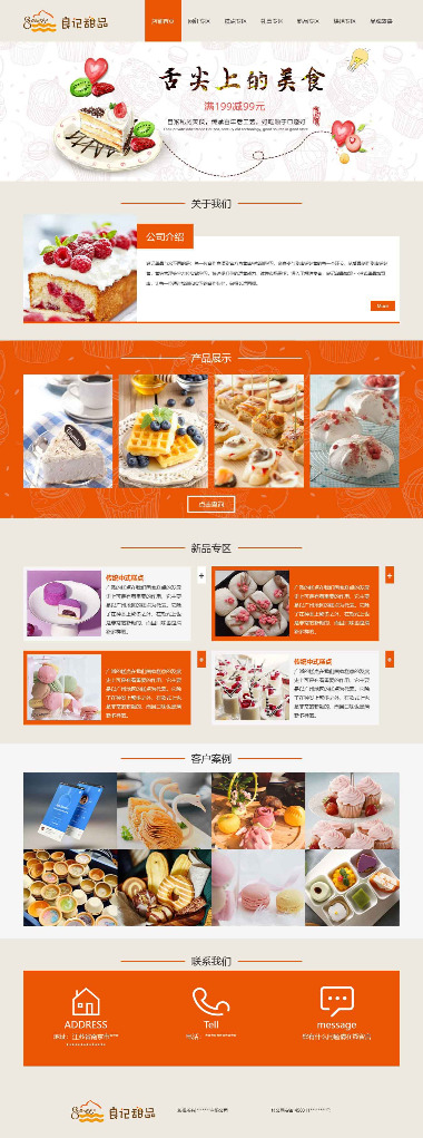 甜品糕点-美食类