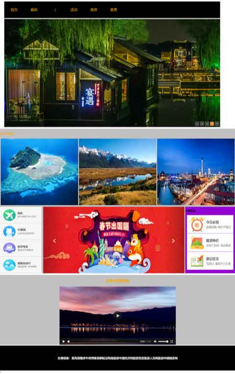旅游相关