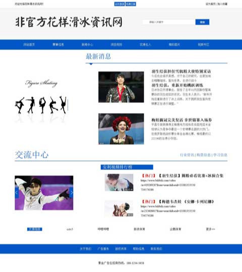 花样滑冰
