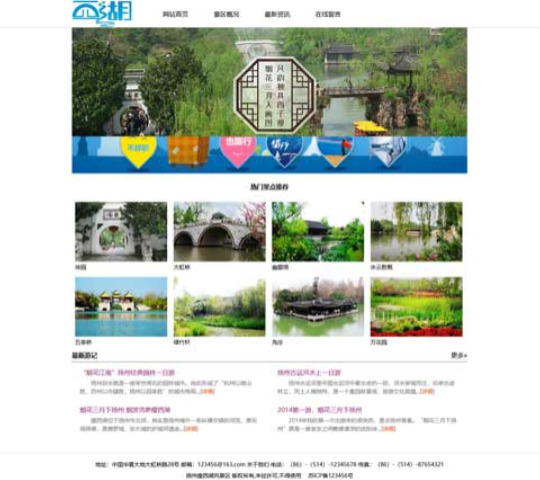 扬州瘦西湖旅游网