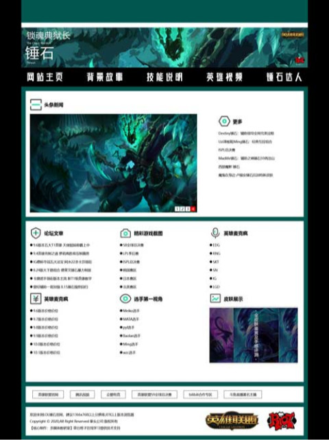 LOL锤石主页(游戏类)