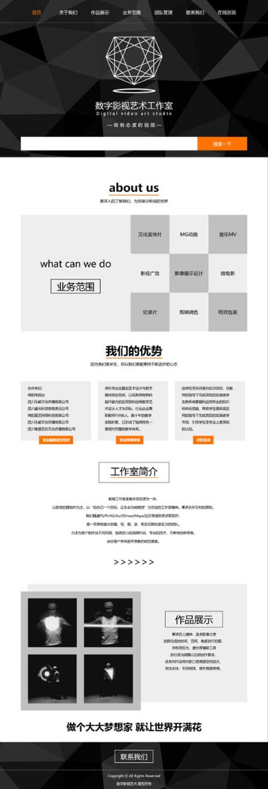 数字影视艺术工作室