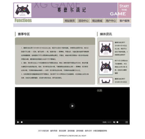 游戏主题
