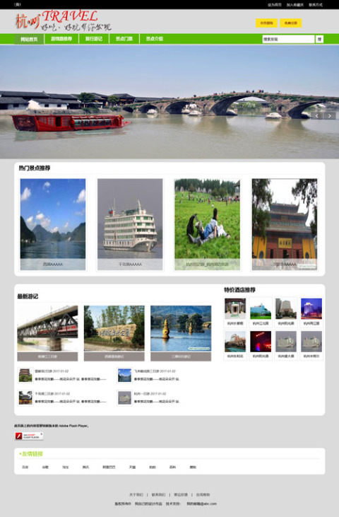 杭州旅游