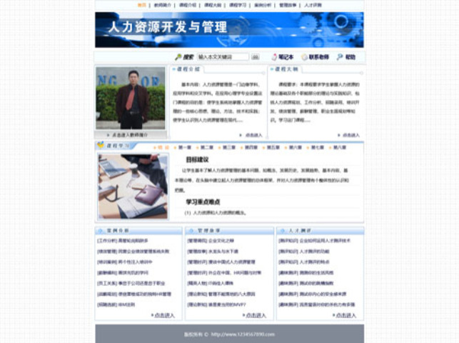 人力资源开发与管理